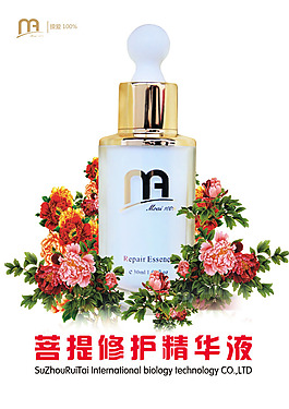 花園精華液