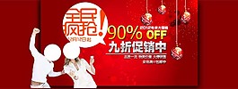 淘寶促銷(xiāo)海報(bào)