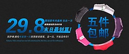 淘寶促銷海報