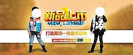 淘寶童裝海報