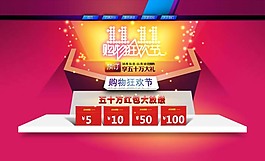 淘寶促銷海報