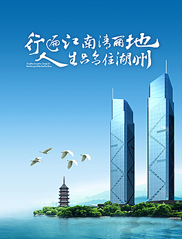 湖州海報
