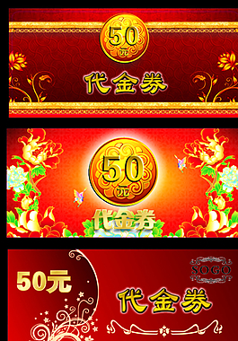 代金券圖片