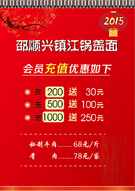 充值 鍋蓋面