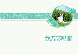 結(jié)婚請柬