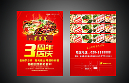 火鍋DM單圖片