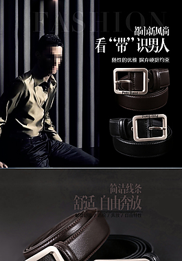 皮帶描述詳情頁(yè)