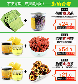 中藥材中草藥花草茶詳情頁(yè)套餐關(guān)聯(lián)PSD