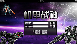 《机甲战神》登入界面图片
