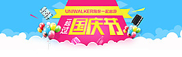 國慶節(jié)淘寶活動