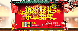 淘寶新年全屏活動促銷海報素材圖片