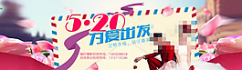 520浪漫海報圖片