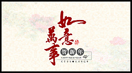 新年春節賀卡祝福圖片