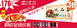 螃蟹礼品券海报