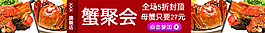 大閘蟹促銷