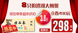 大閘蟹促銷海報
