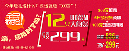 全民瘋搶促銷