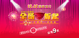全場打折海報(bào)