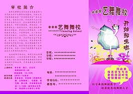 粉色舞蹈招生三折頁