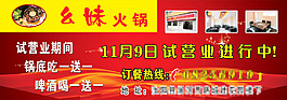 火鍋店開業宣傳海報
