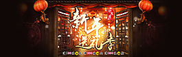 新年大促淘寶海報(bào)