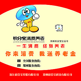 積分寶 不干膠