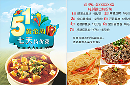 51特價菜圖片