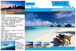 旅游三折頁
