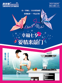 七夕海報(bào)