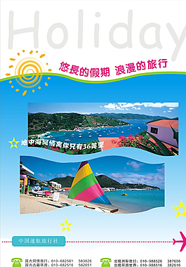 旅游宣传单图片