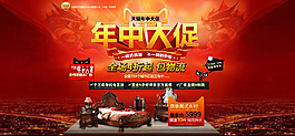 年中大促淘寶首頁全屏海報