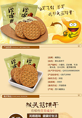 食品詳情模板可編輯