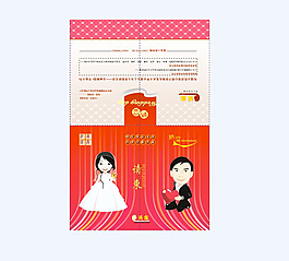 請(qǐng)柬