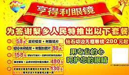 眼鏡店圖片