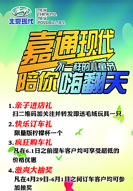 兒童節展架