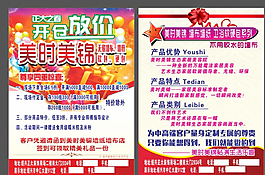 開(kāi)業(yè)宣傳單圖片