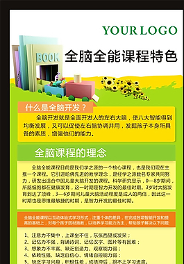 兒童展架  兒童海報圖片