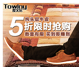 時尚男鞋打折搶購