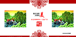 创建文明城市公益展板图片