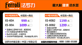 法羅力標志法羅力熱水器