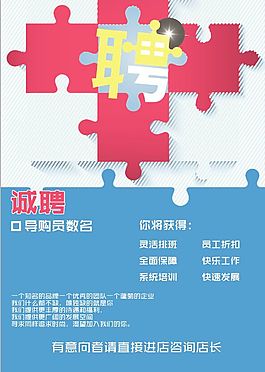 招聘海報