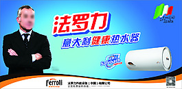 法羅力標志法羅力熱水器