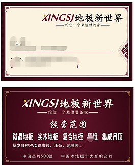 地板新世界名片