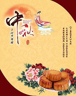 中秋海報