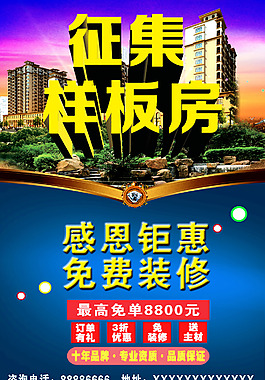 征集樣板房