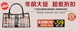 年終大促打折女包海報(bào)