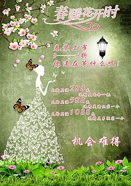 春暖花開