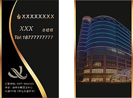 酒店名片