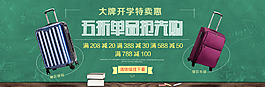 開學季