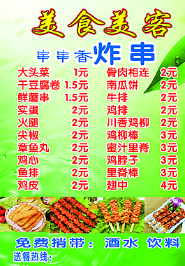 燒烤宣傳單圖片